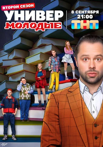 Универ. Молодые сериал 2025 смотреть онлайн бесплатно в хорошем качестве HD